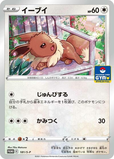 Eevee #181 Sword & Shield Promos (Japanese)