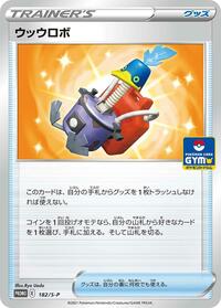 Cram-o-matic #182 Sword & Shield Promos (Japanese)