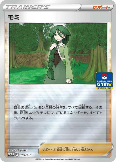 Cheryl #183 Sword & Shield Promos (Japanese)