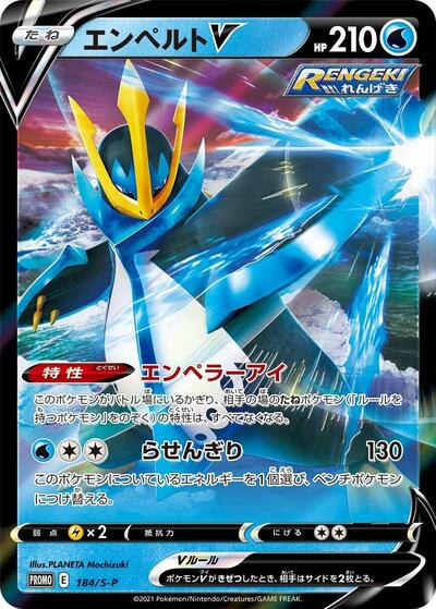 Empoleon V #184 Sword & Shield Promos (Japanese)