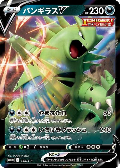 Tyranitar V #185 Sword & Shield Promos (Japanese)
