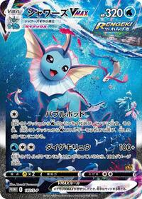 Vaporeon VMAX #187 Sword & Shield Promos (Japanese)