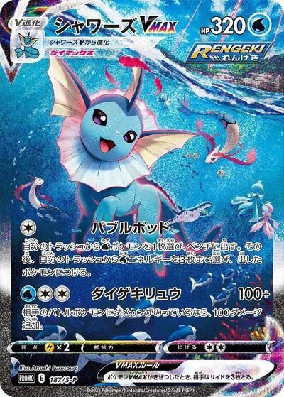 Vaporeon VMAX #187 Sword & Shield Promos (Japanese)