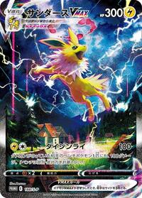 Jolteon VMAX #188 Sword & Shield Promos (Japanese)