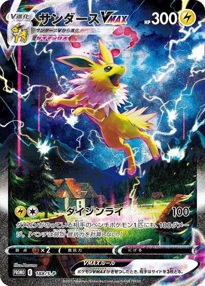 Jolteon VMAX #188 Sword & Shield Promos (Japanese)