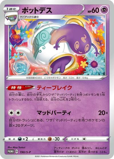 Polteageist #190 Sword & Shield Promos (Japanese)