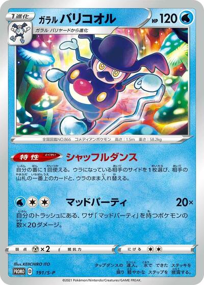 Galarian Mr. Rime #191 Sword & Shield Promos (Japanese)
