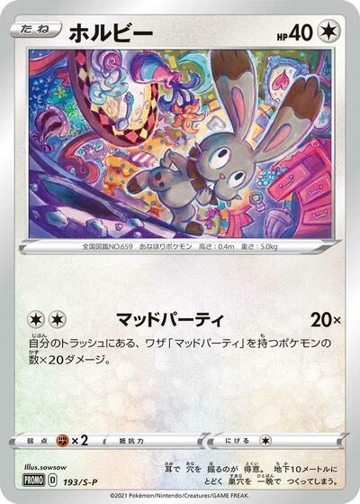 Bunnelby #193 Sword & Shield Promos (Japanese)