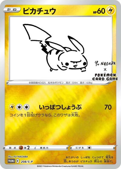 Pikachu #208 Sword & Shield Promos (Japanese)