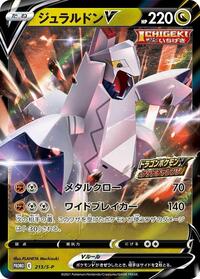 Duraludon V #213 Sword & Shield Promos (Japanese)