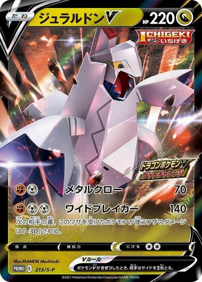 Duraludon V #213 Sword & Shield Promos (Japanese)