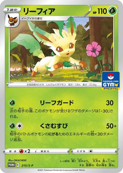 Leafeon #215 Sword & Shield Promos (Japanese)