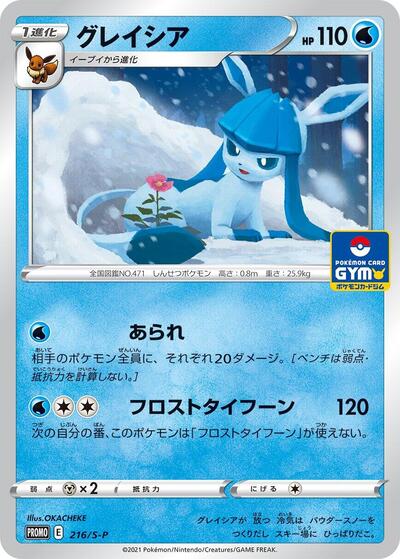 Glaceon #216 Sword & Shield Promos (Japanese)