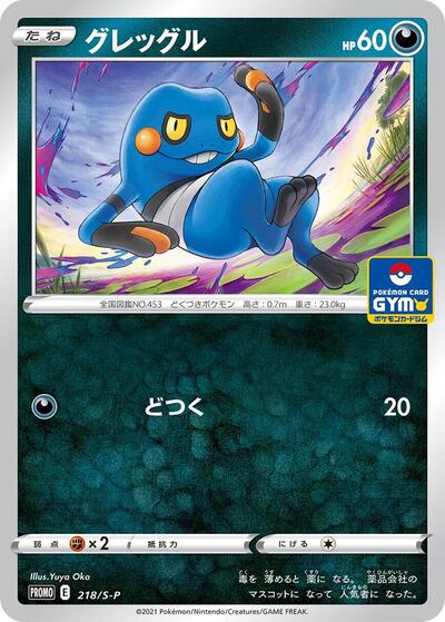 Croagunk #218 Sword & Shield Promos (Japanese)