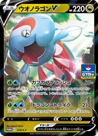 Dracovish V #219 Sword & Shield Promos (Japanese)