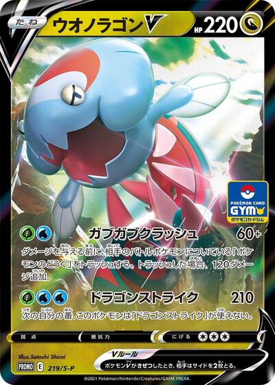 Dracovish V #219 Sword & Shield Promos (Japanese)