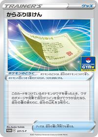Blunder Policy #221 Sword & Shield Promos (Japanese)