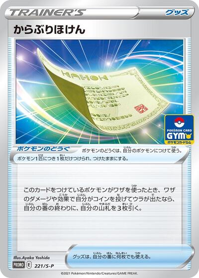 Blunder Policy #221 Sword & Shield Promos (Japanese)