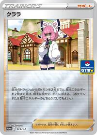 Klara #223 Sword & Shield Promos (Japanese)