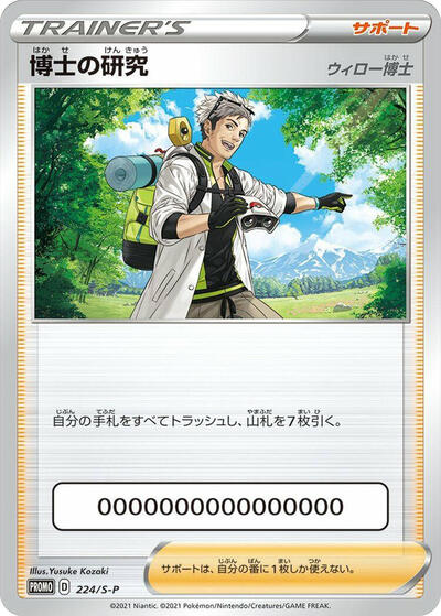 Professor's Research #224 Sword & Shield Promos (Japanese)