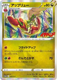 Flapple #225 Sword & Shield Promos (Japanese)