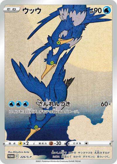 Cramorant #226 Sword & Shield Promos (Japanese)