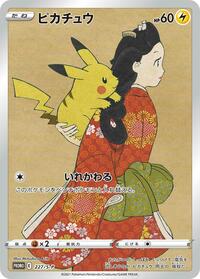 Pikachu #227 Sword & Shield Promos (Japanese)