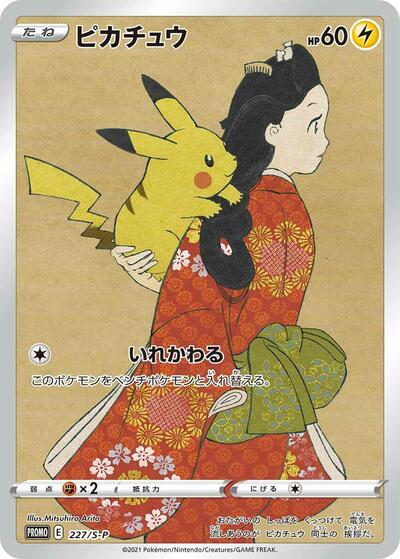 Pikachu #227 Sword & Shield Promos (Japanese)