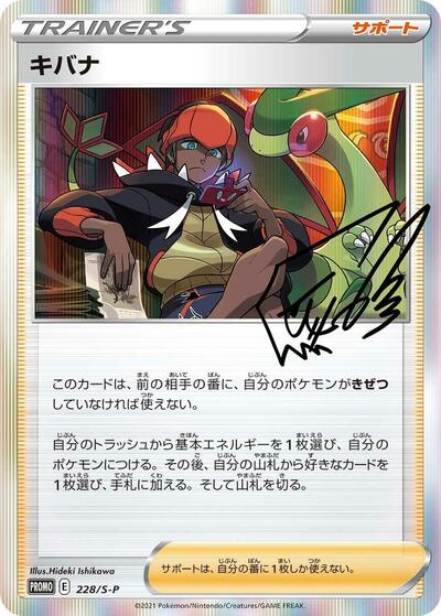 Raihan #228 Sword & Shield Promos (Japanese)