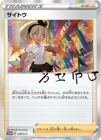 Bea #229 Sword & Shield Promos (Japanese)