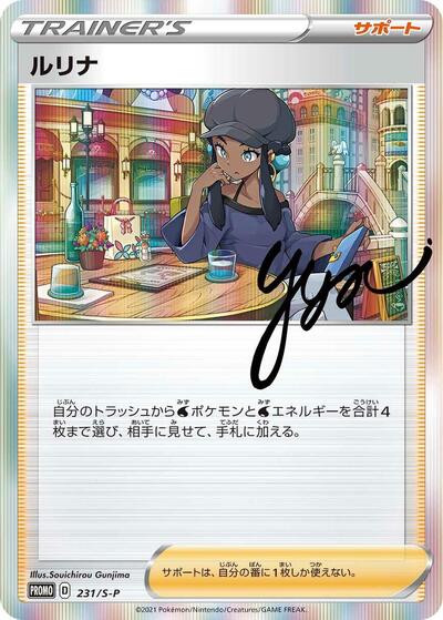 Nessa #231 Sword & Shield Promos (Japanese)