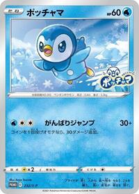 Piplup #232 Sword & Shield Promos (Japanese)