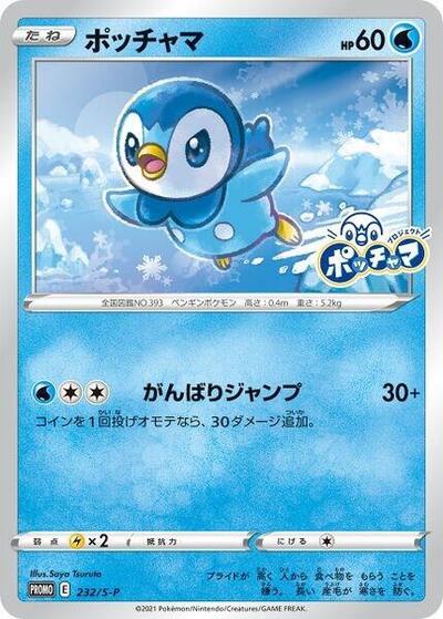 Piplup #232 Sword & Shield Promos (Japanese)