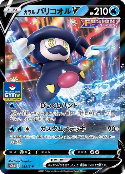 Galarian Mr. Rime V #235 Sword & Shield Promos (Japanese)