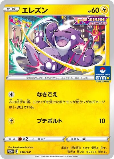 Toxel #236 Sword & Shield Promos (Japanese)