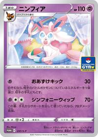 Sylveon #237 Sword & Shield Promos (Japanese)
