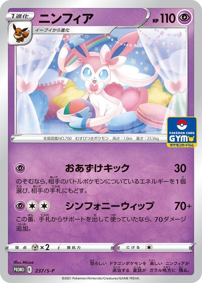 Sylveon #237 Sword & Shield Promos (Japanese)