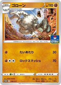 Graveler #238 Sword & Shield Promos (Japanese)