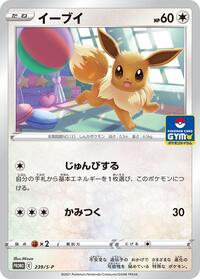 Eevee #239 Sword & Shield Promos (Japanese)