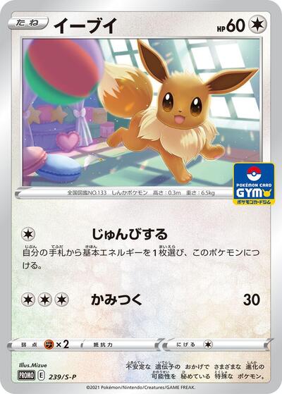 Eevee #239 Sword & Shield Promos (Japanese)