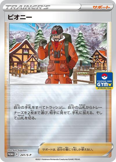 Peony #241 Sword & Shield Promos (Japanese)