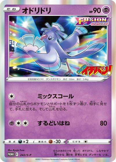 Oricorio #242 Sword & Shield Promos (Japanese)