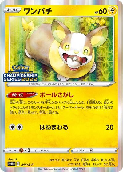 Yamper #244 Sword & Shield Promos (Japanese)