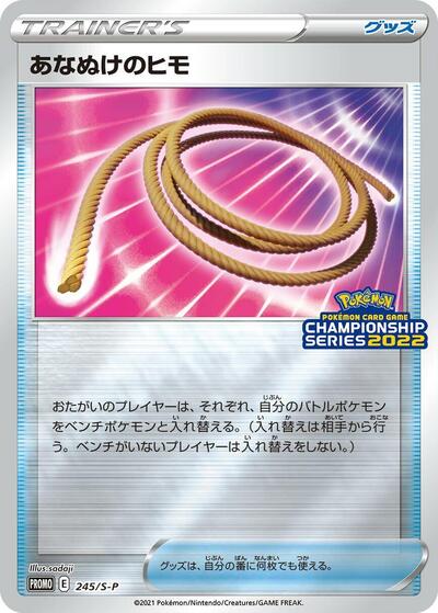 Escape Rope #245 Sword & Shield Promos (Japanese)