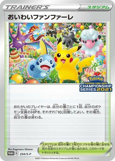Celebration Fanfare #254 Sword & Shield Promos (Japanese)