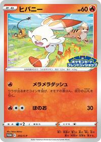 Scorbunny #255 Sword & Shield Promos (Japanese)