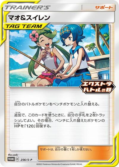 Mallow & Lana #256 Sword & Shield Promos (Japanese)