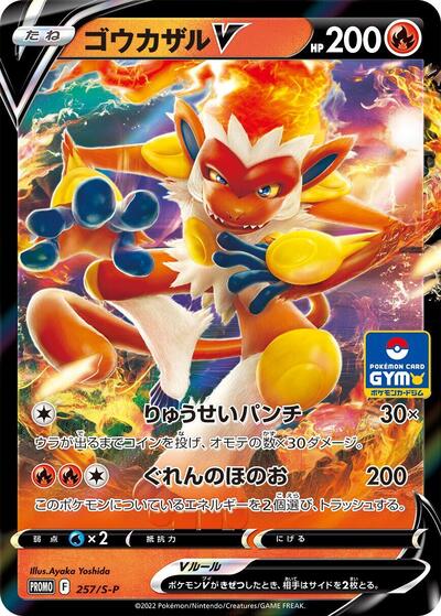 Infernape V #257 Sword & Shield Promos (Japanese)