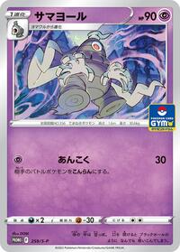 Dusclops #259 Sword & Shield Promos (Japanese)