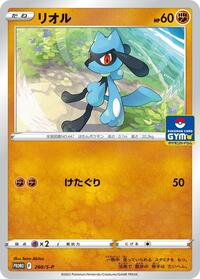 Riolu Sword & Shield Promos (Japanese) #260